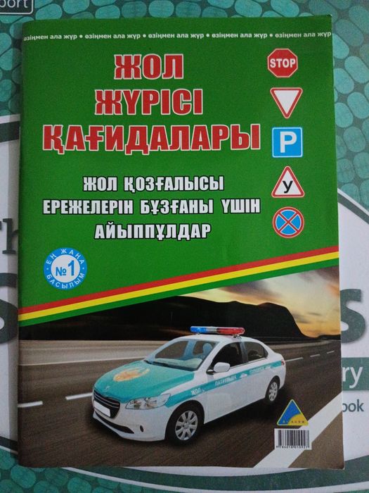 Пдд книжка для сдающих на права