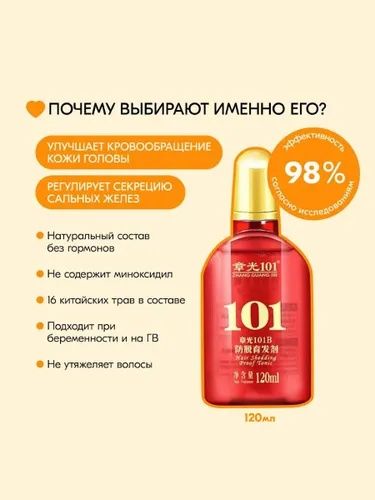 Средство для роста волос