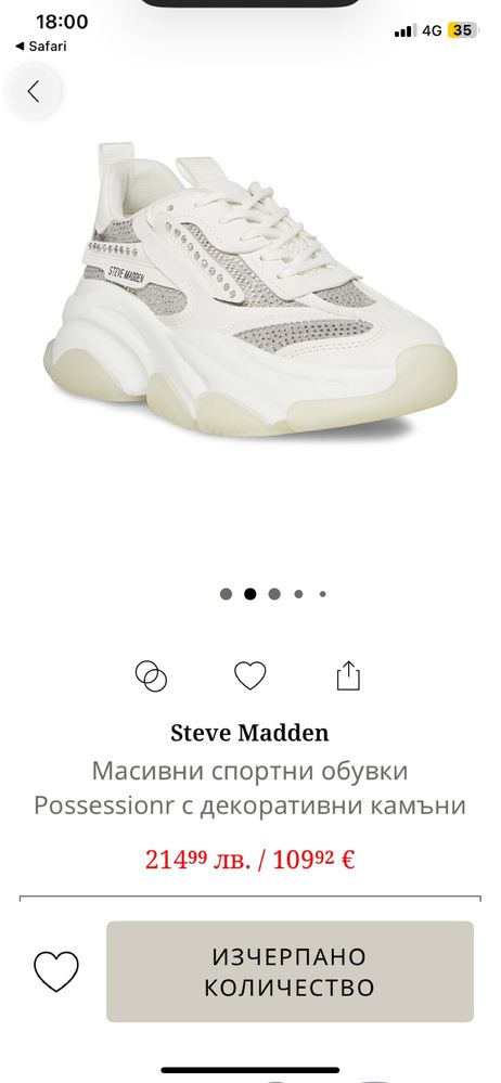 Steve Madden маратонки