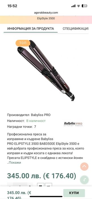 Професионална преса за коса Babyliss