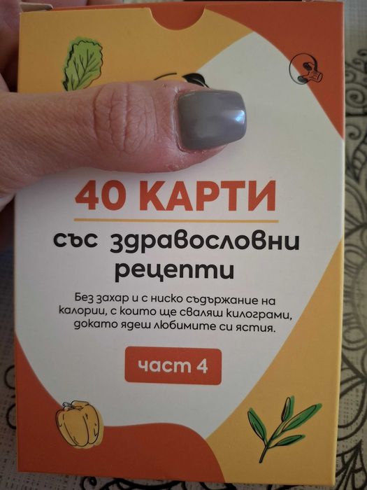 Карти със здравословни рецепти