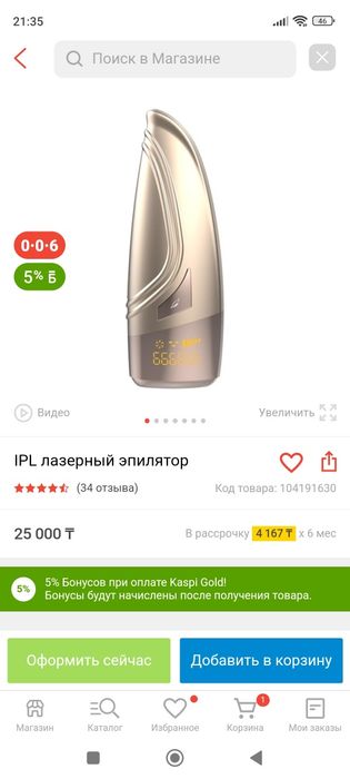 Продам IPL лазерный эпилятор