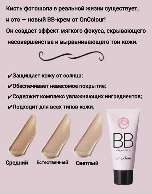 увлажняющий BB-крем c SPF 10