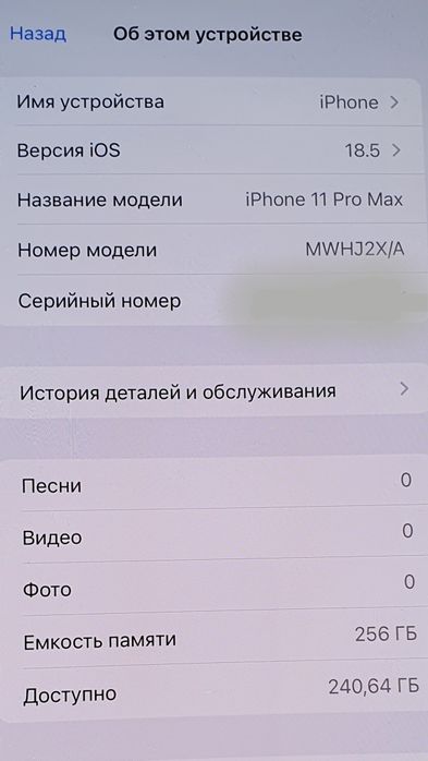 Iphone 11 Pro Max 256Гб