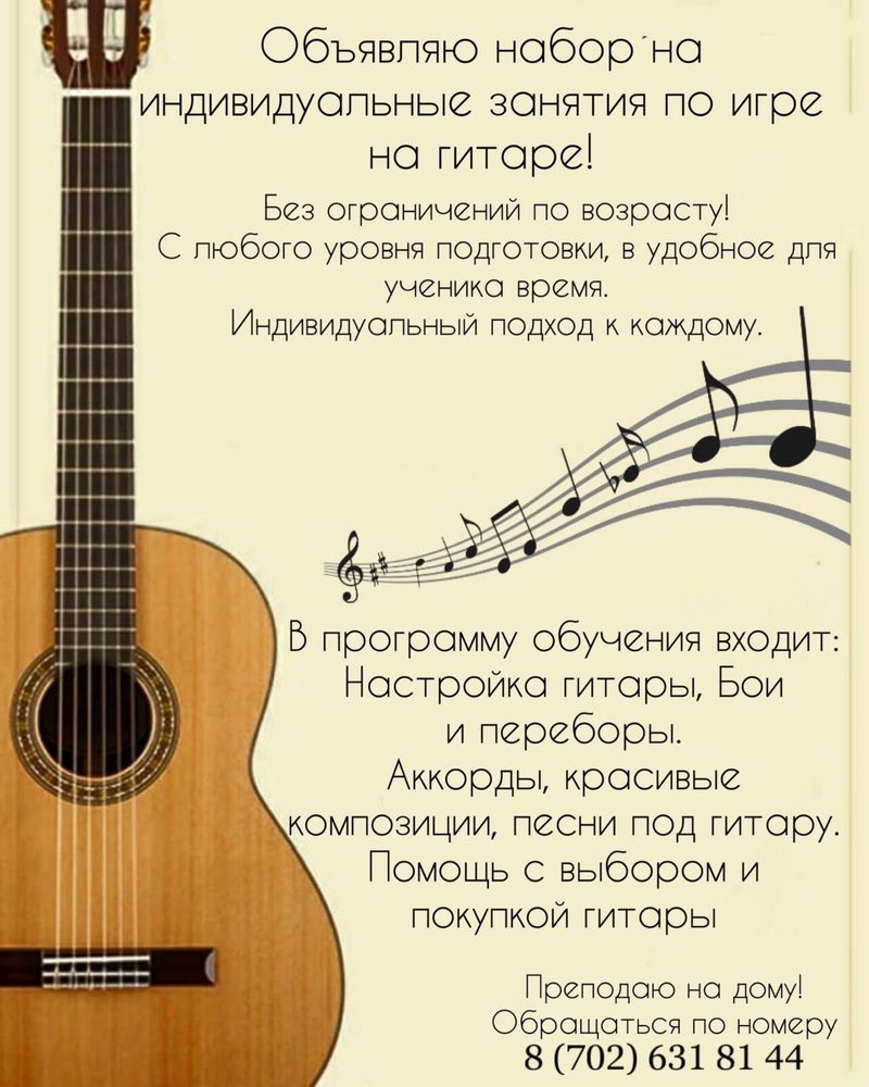 Уроки игры на гитаре