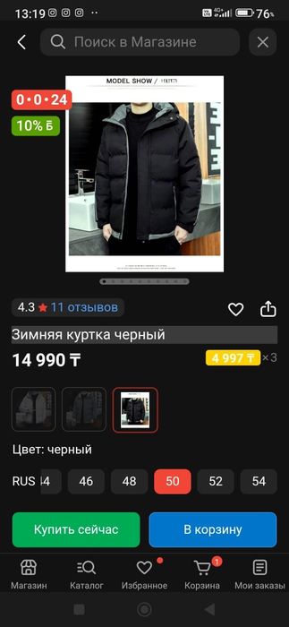 Зимняя Куртка М 48