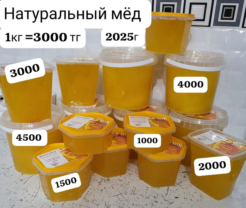 Мёд натуральный разнотравье + подсолнечник 2025 года