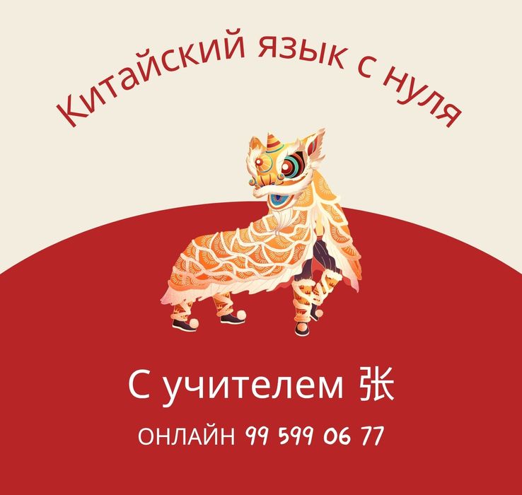 Китайский язык с нуля!