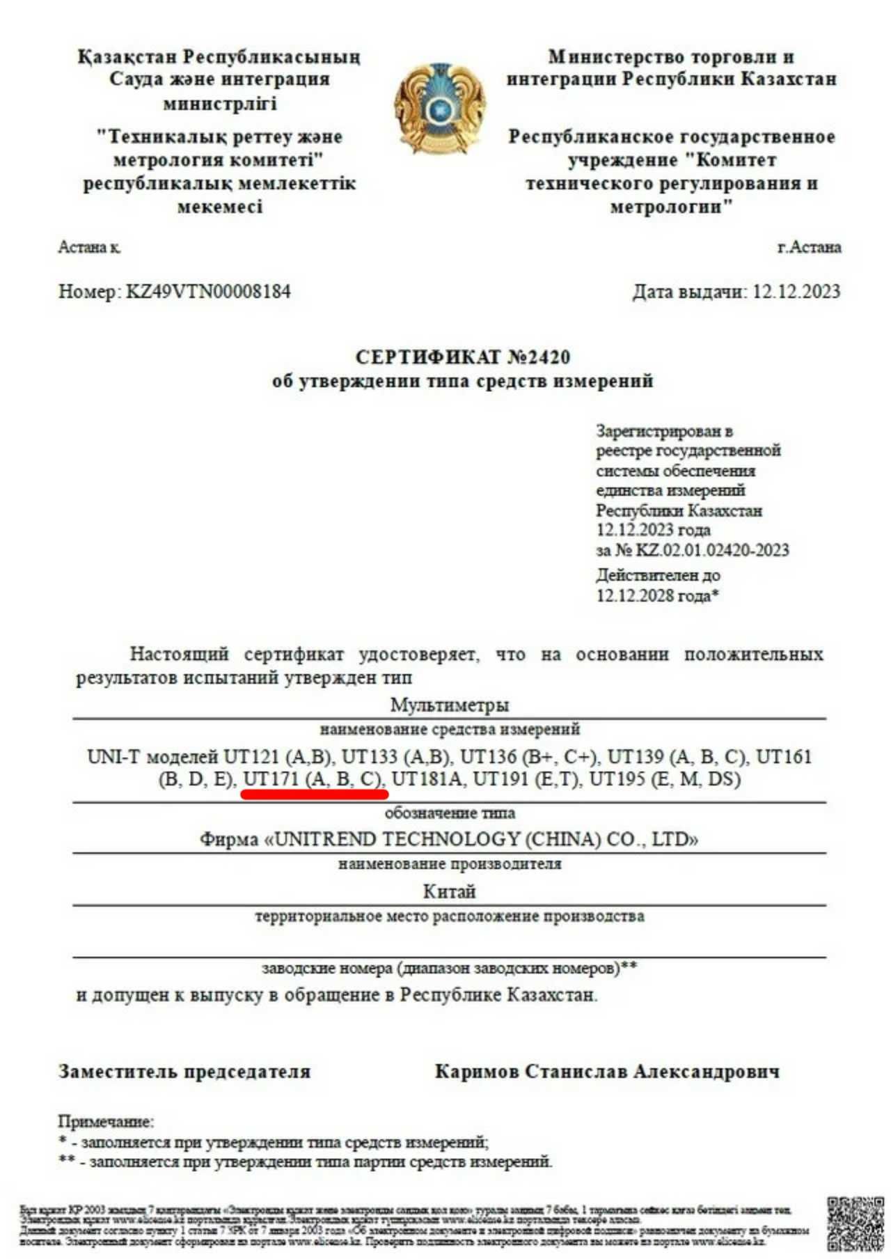 Прецизионный цифровой мультиметр UNI-T UT171B (внесен в реестр СИ РК)