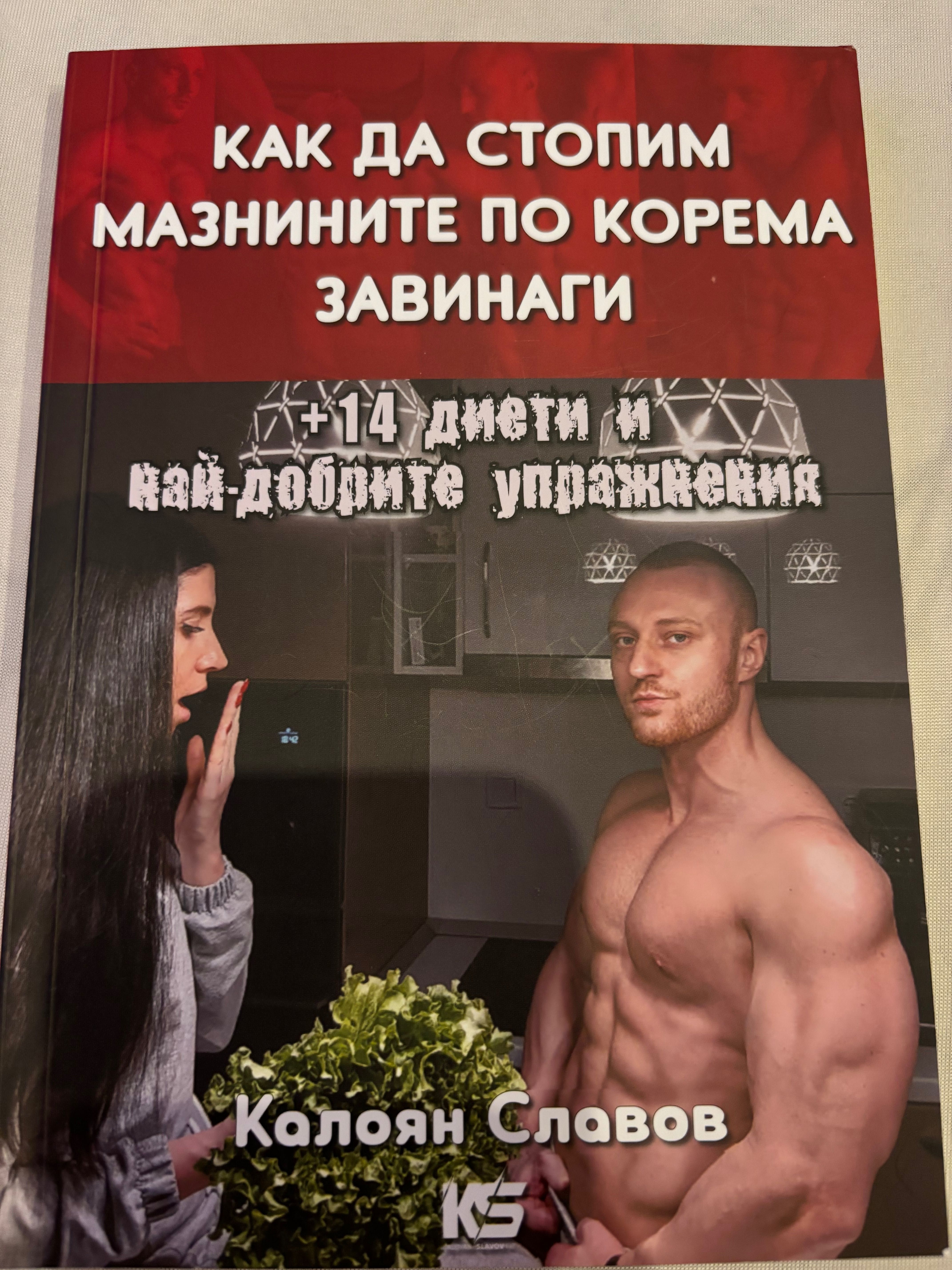 Книга - Калоян Славов