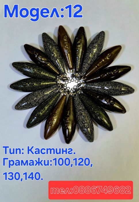 Тежести за риболов олово