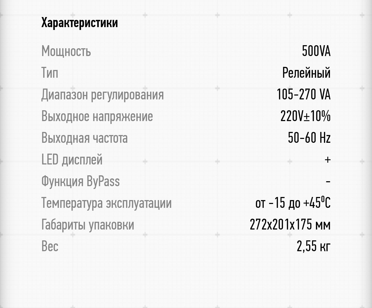 Стабилизатор напряжения 500VA Akfa
