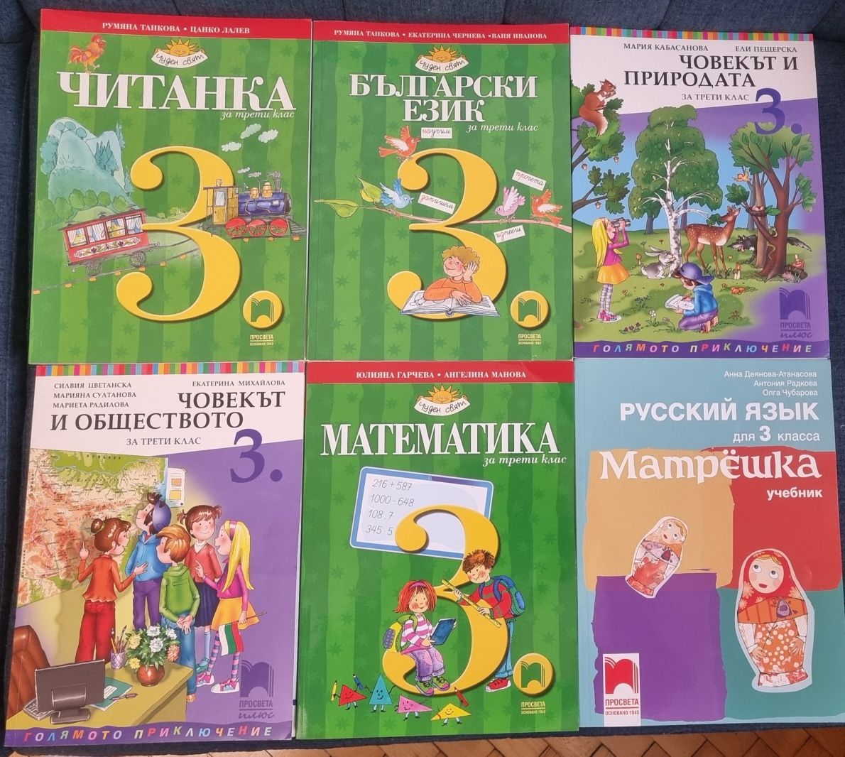 Учебници и помагала за 3 клас
