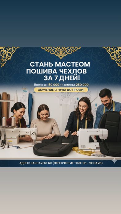 Обучение авто чехлов