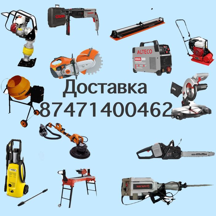 Прокат инструментов, трамбовка, виброплита