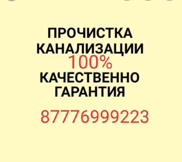 Прочистка канализации Щучинск вибро тросом 25  метр 24/7