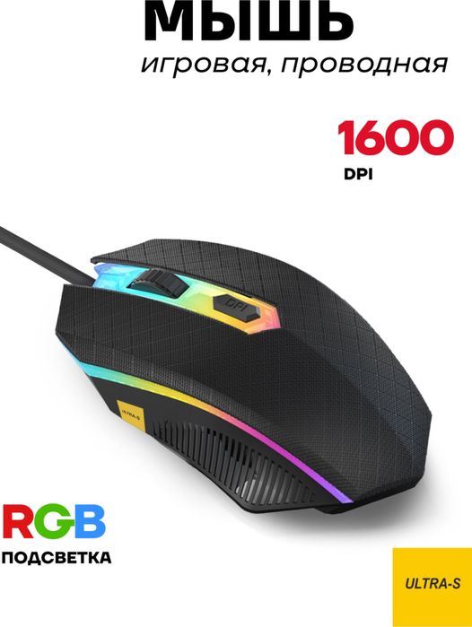 Игровая мышка новая