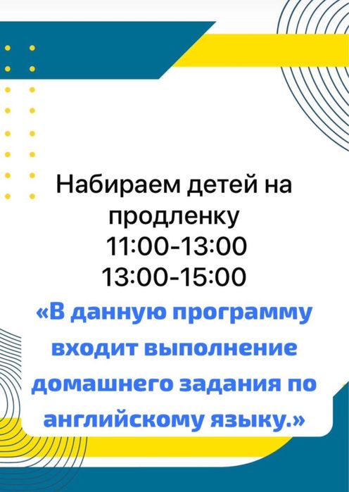 Продленку и англиский язык