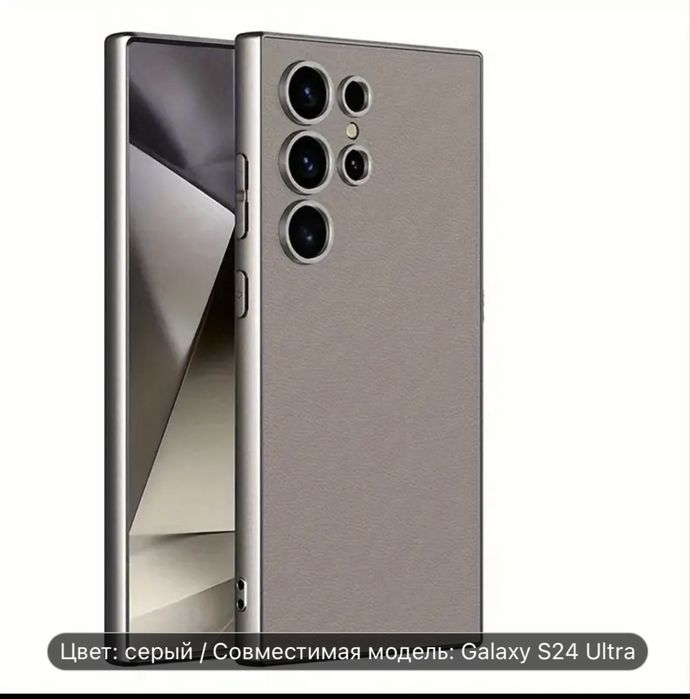 Чехол на Samsung Galaxy S24 Ultra