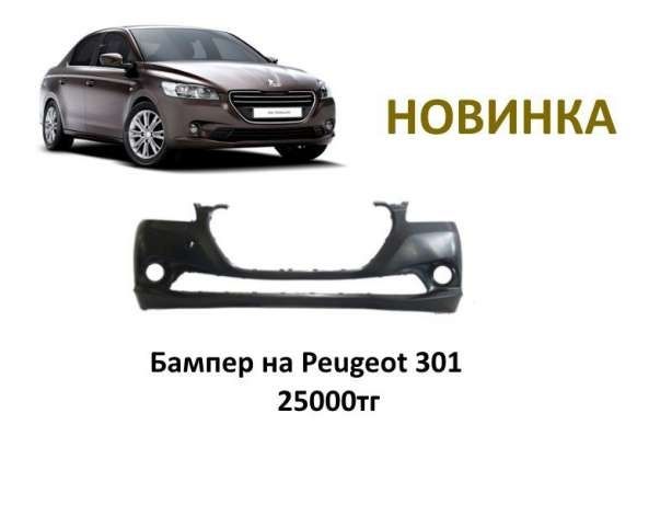 Бампер передний Пежо 301/ Peugeot 301