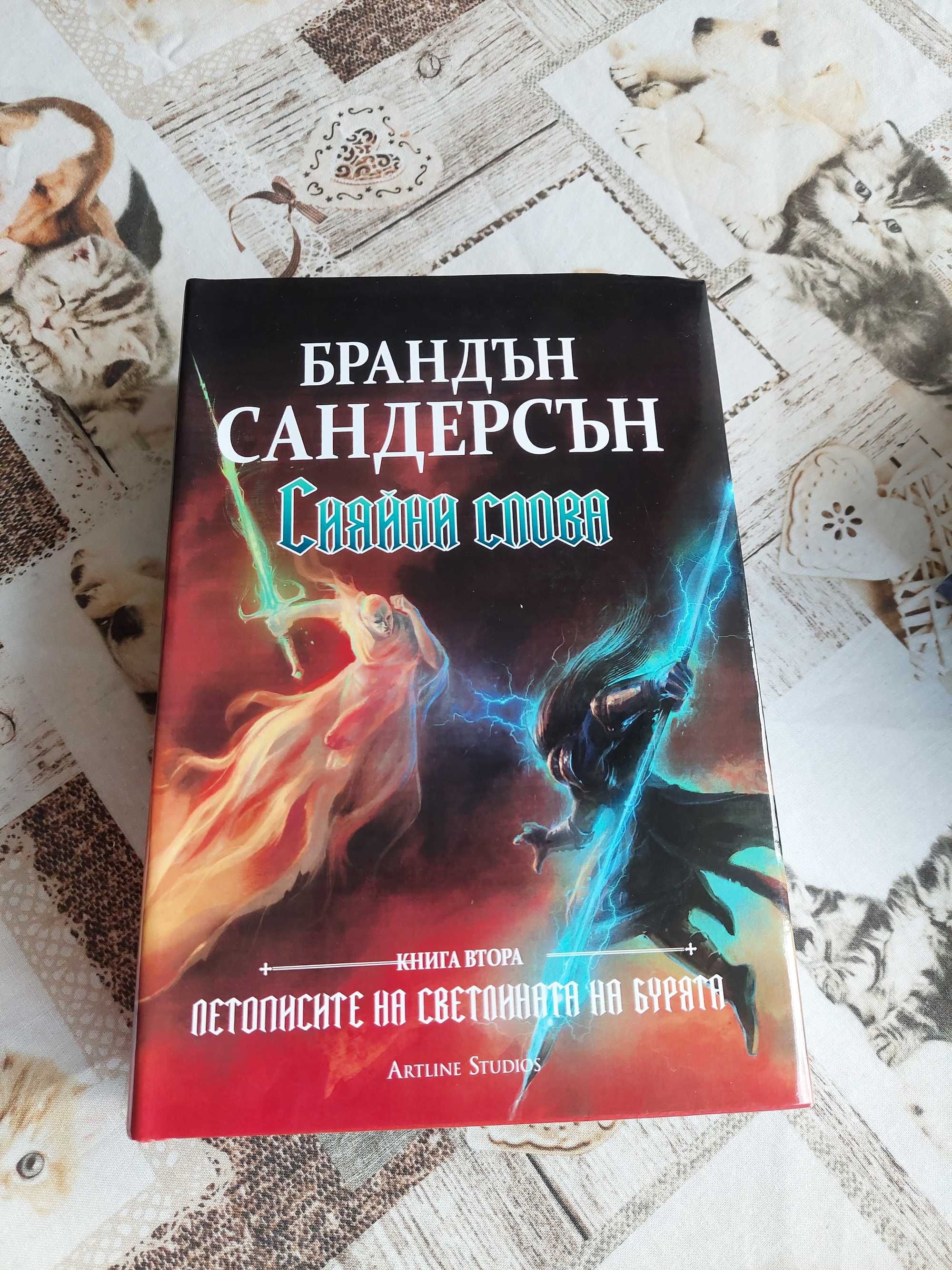 Колекция: Летописите на Светлината на Бурята