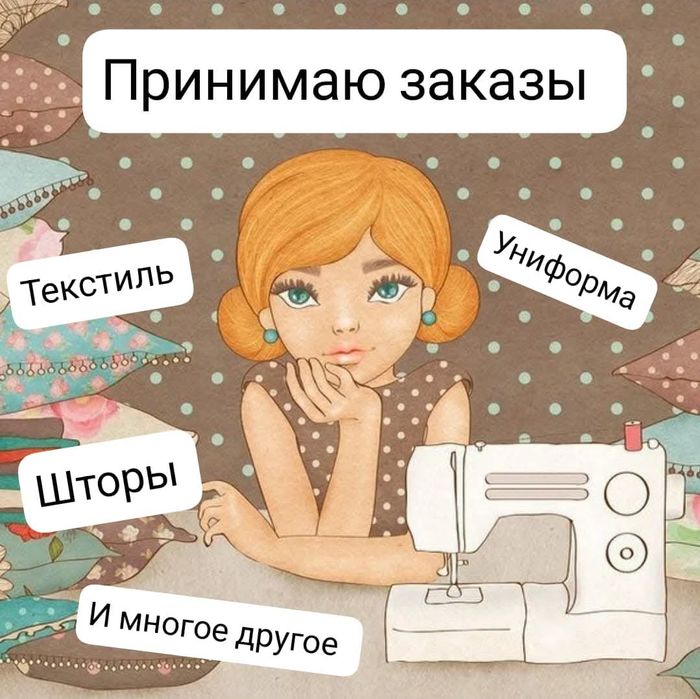Пошив на заказ любой сложности