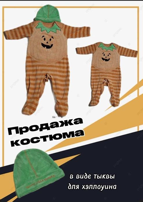 Продам костюм для хэллоина