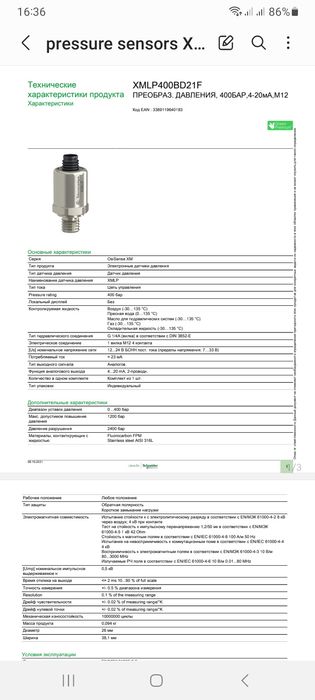 Продаётся датчик давления