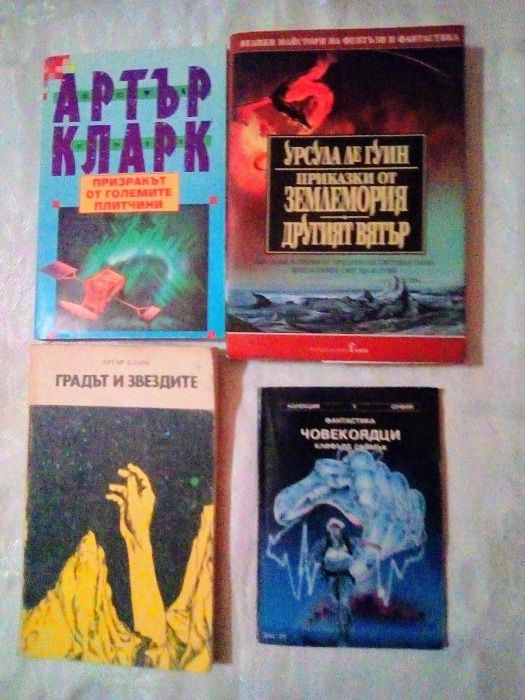 Книги от поредици Фантастика и Галактика