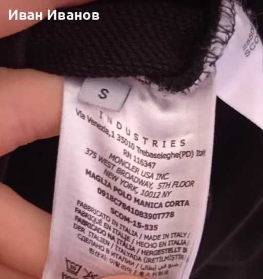 Оригинална фланела Moncler