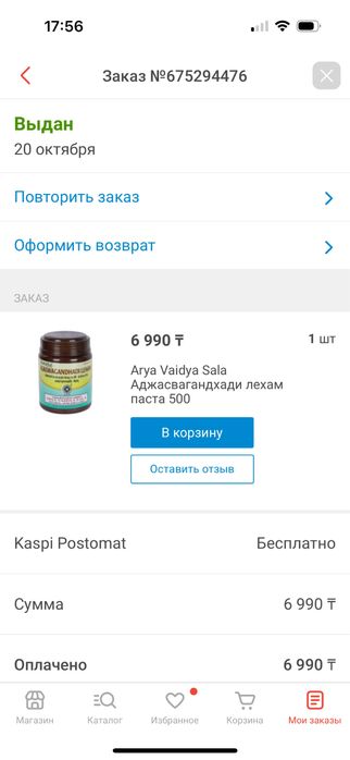 Ашваганда паста ashwaganda leham