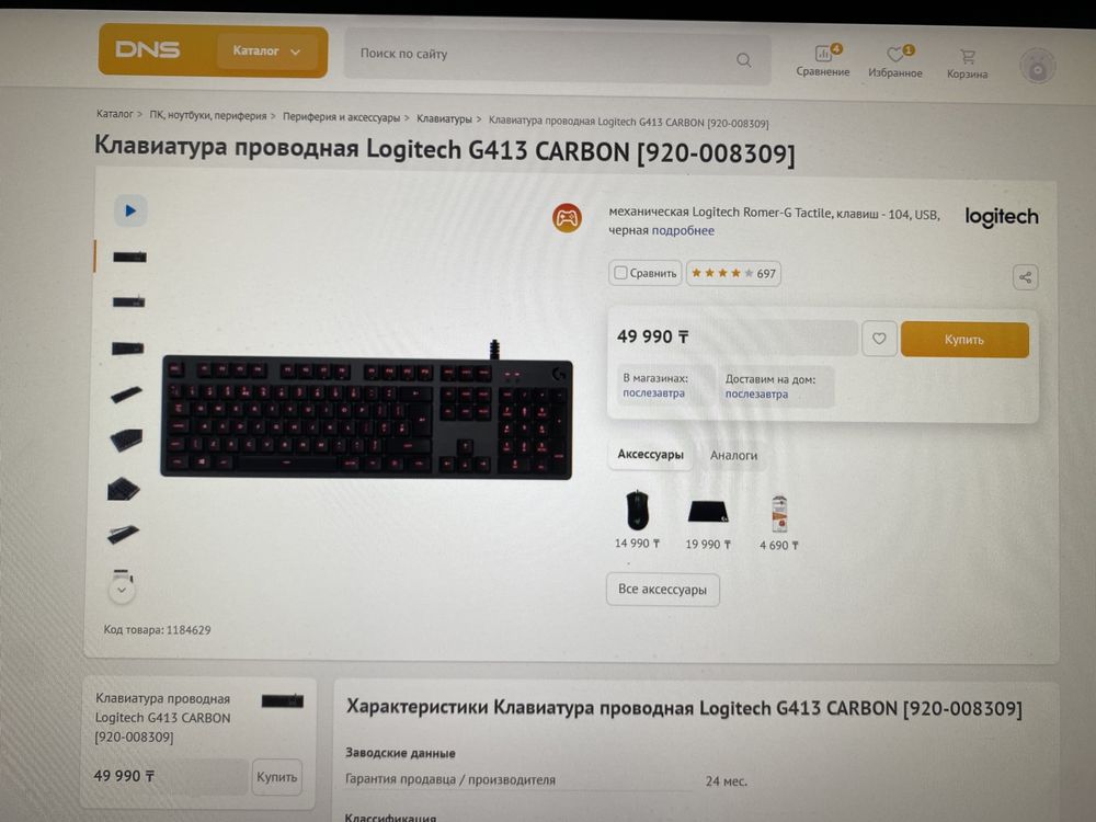 Продам игровую клавиатуру logitech g413 carbon