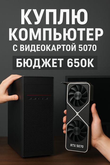 Компьютер срочно