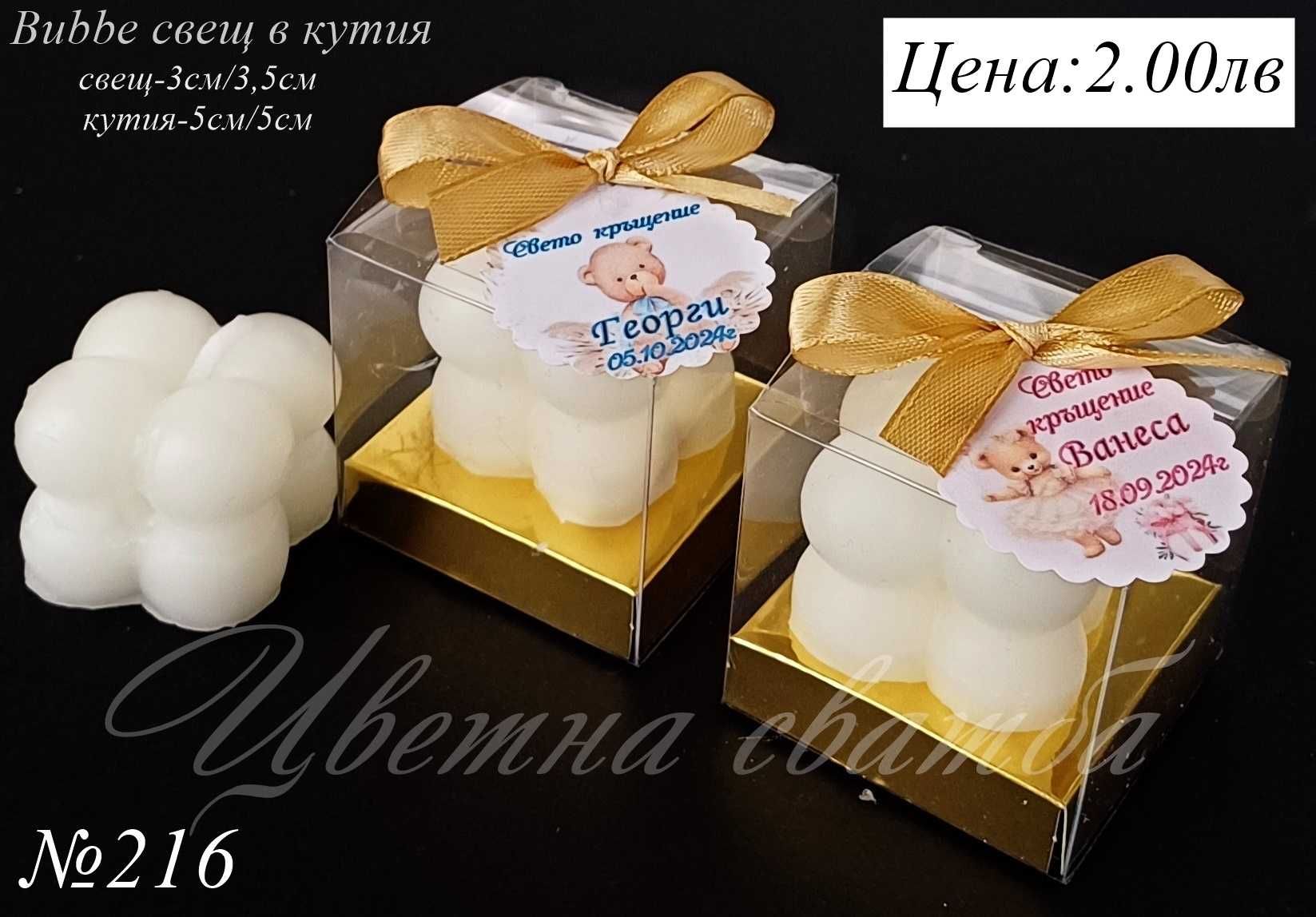 Подаръци за кръщене, свещи, бурканчета с мед, подаръчета