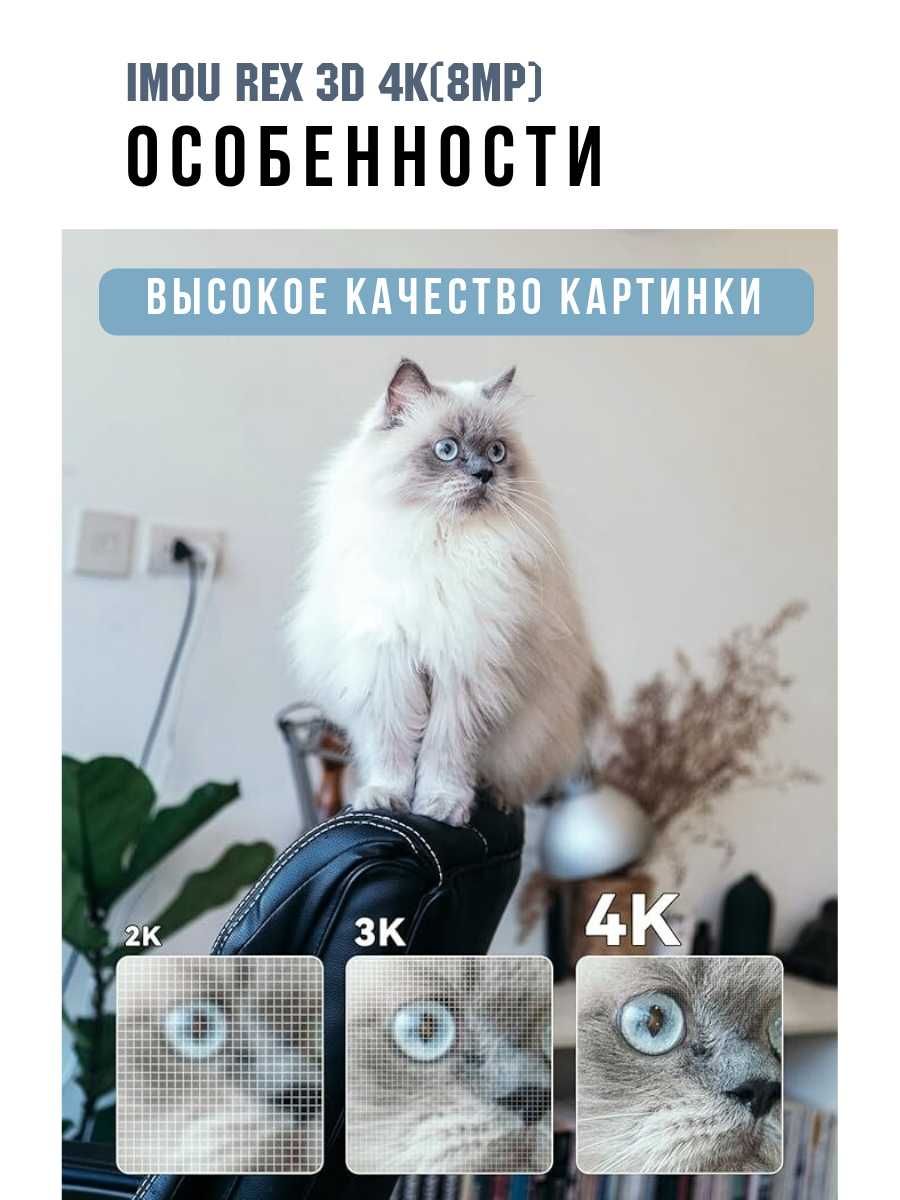 Поворотная WIFI камера + облако + звук IMOU REX 3D 4K(8MP)