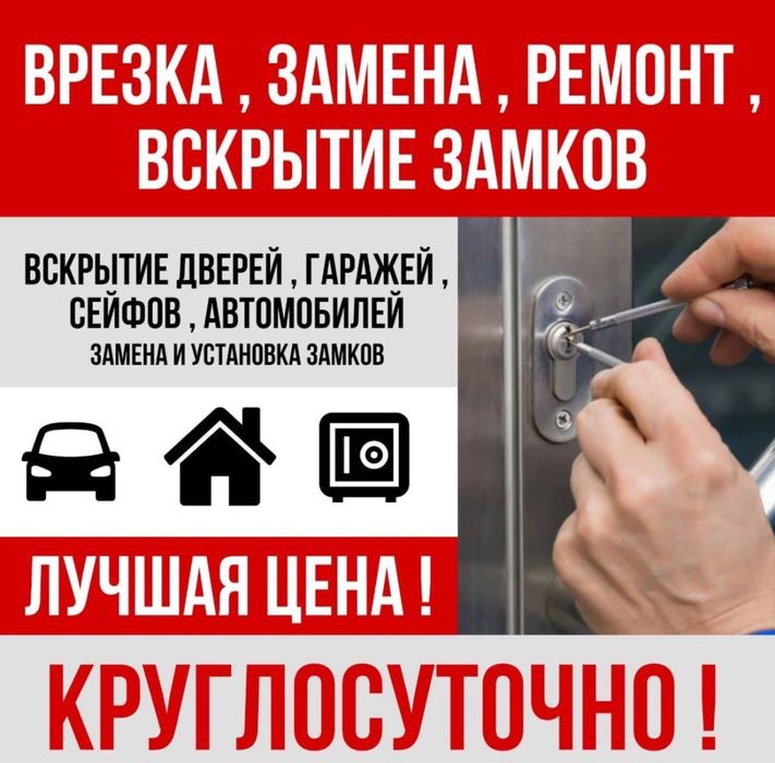 Вскрытие авто НЕДорого открыть машину без ключа