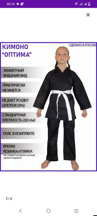 Продам кимоно новое