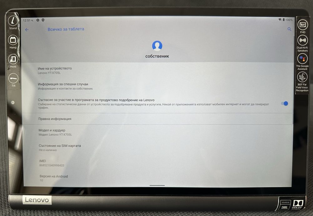 таблет Lenovo Yoga Smart Tab YT-X705L