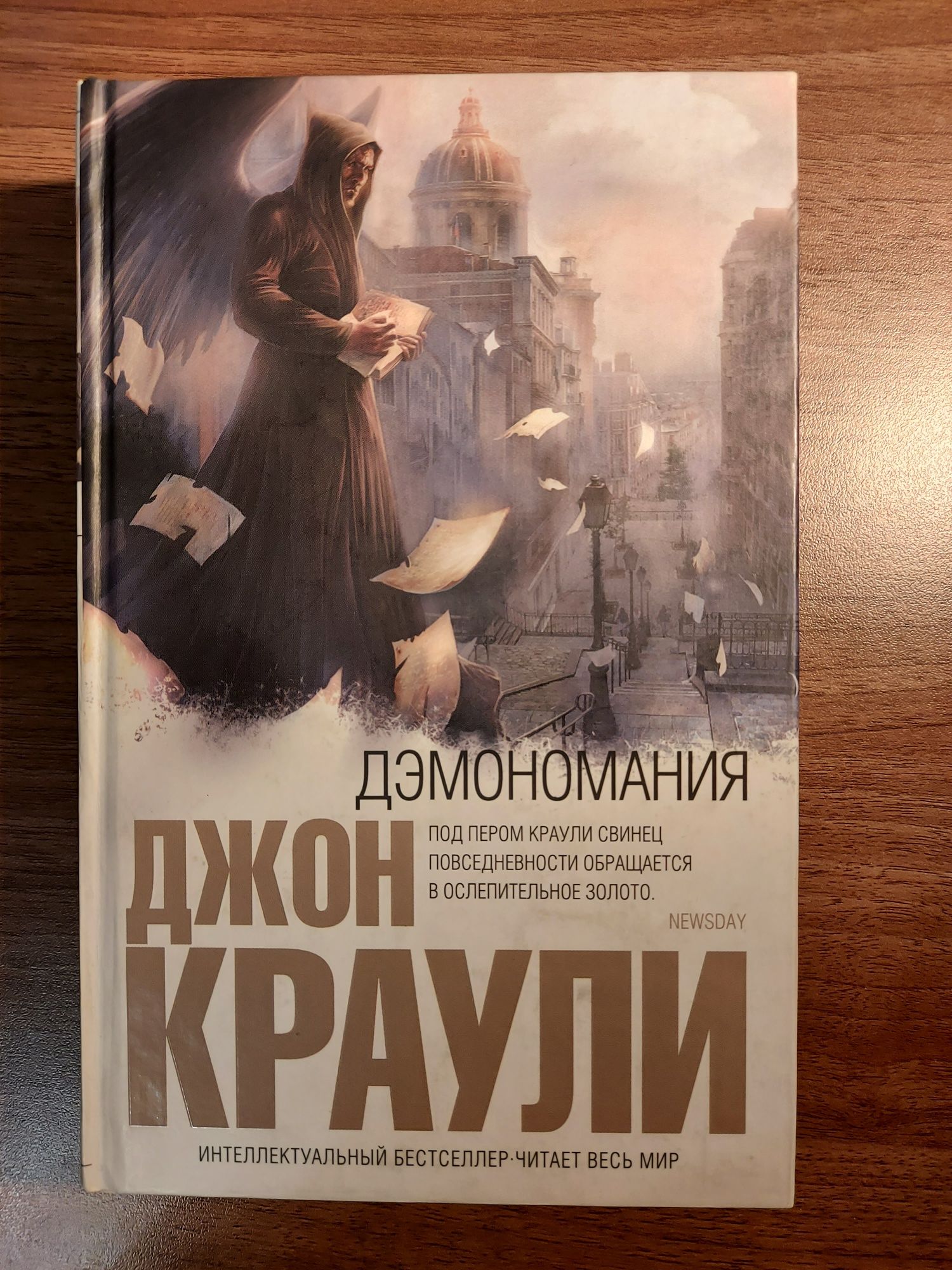 Книга Джона Краули в жанре мистический детектив