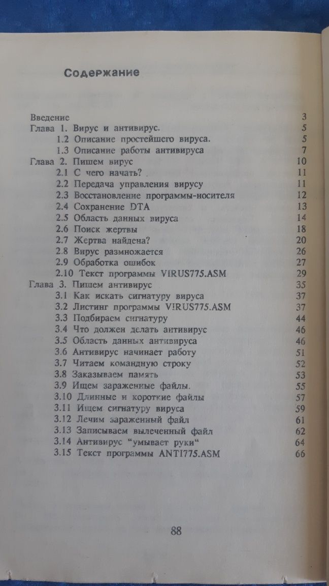 Информатика 5, 8 классы, Пишем вирус и антивирус