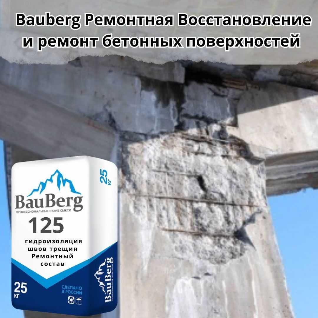 Bauberg Шовный Гидроизоляция статичных трещин швов стыков примыканий