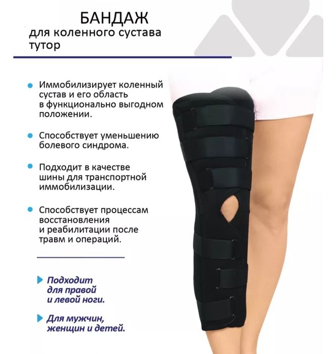 Бандаж фиксатор для коленного сустава тутор замена гипса