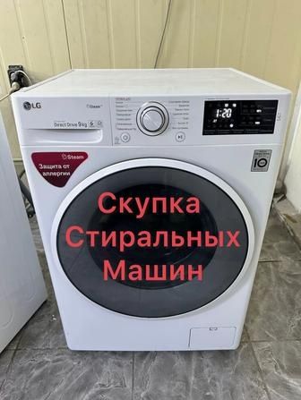 Ремонт стиральных машин