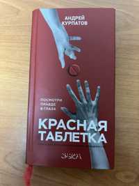 Книга Андрей Курпатов