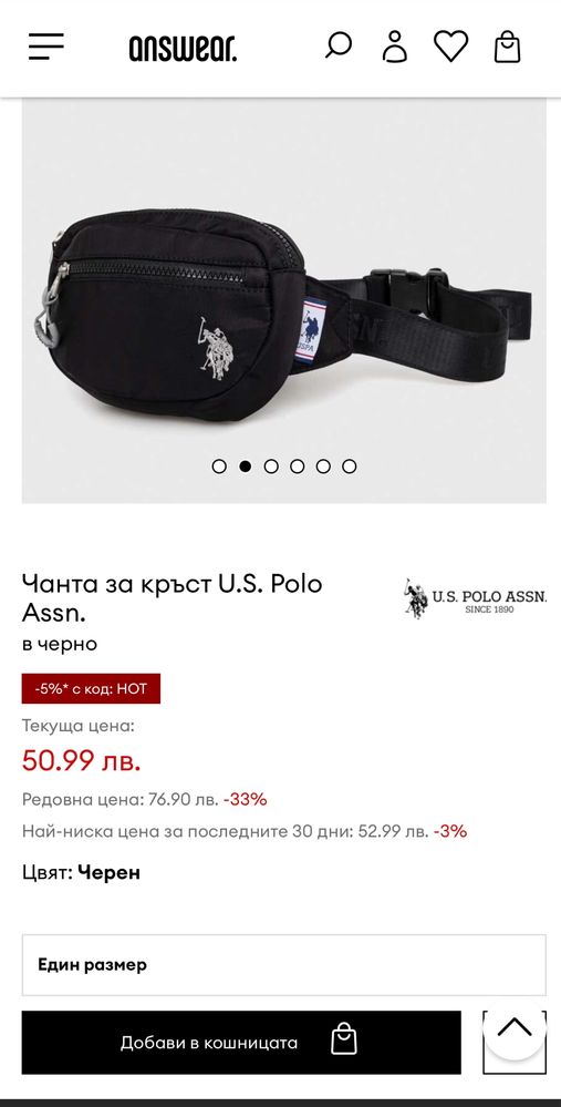Чанта за кръст, паласка U.S. Polo Assn.