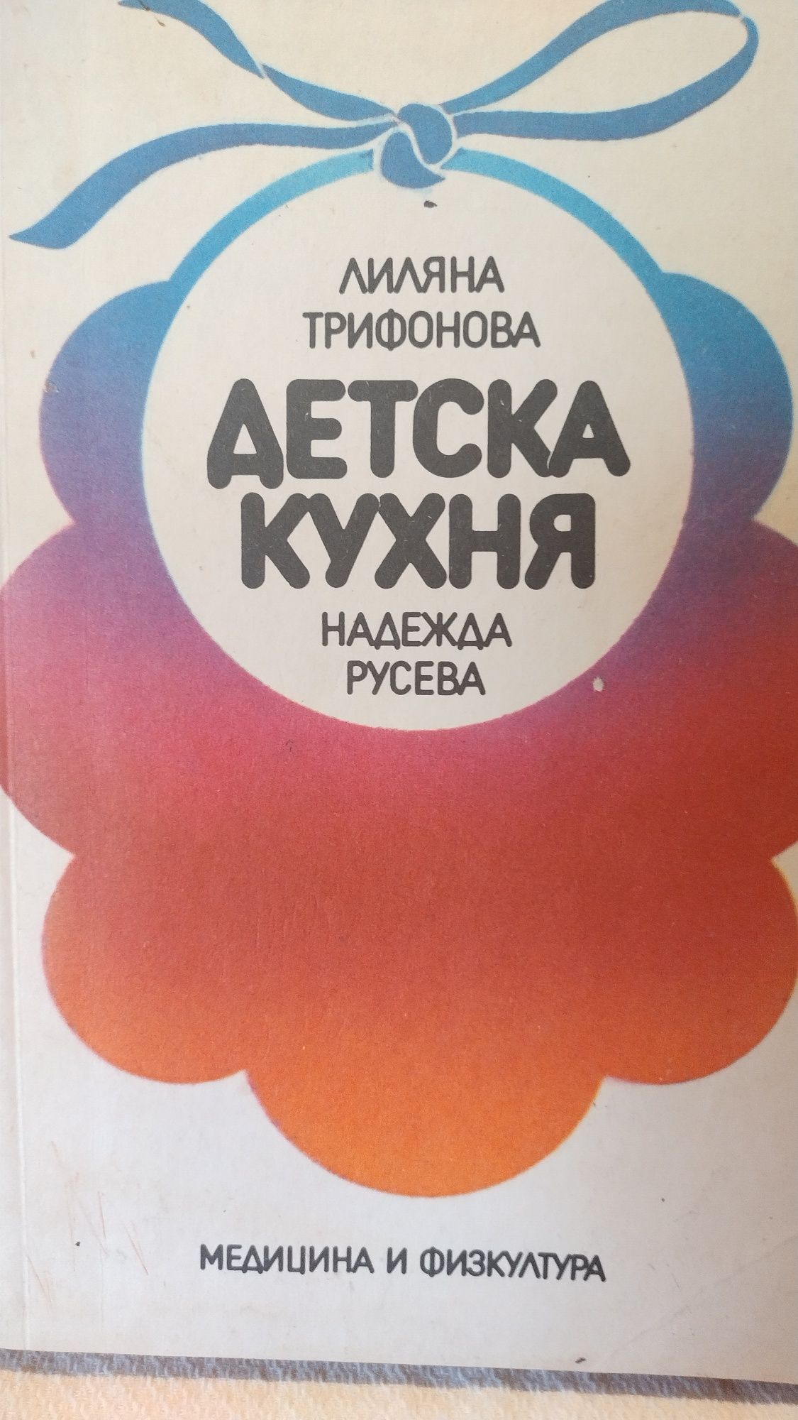 Стари готварски книги