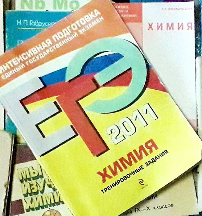 Химия. Тесты подготовки в ЕГЭ