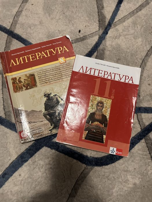 Продавам учебниците по Литература