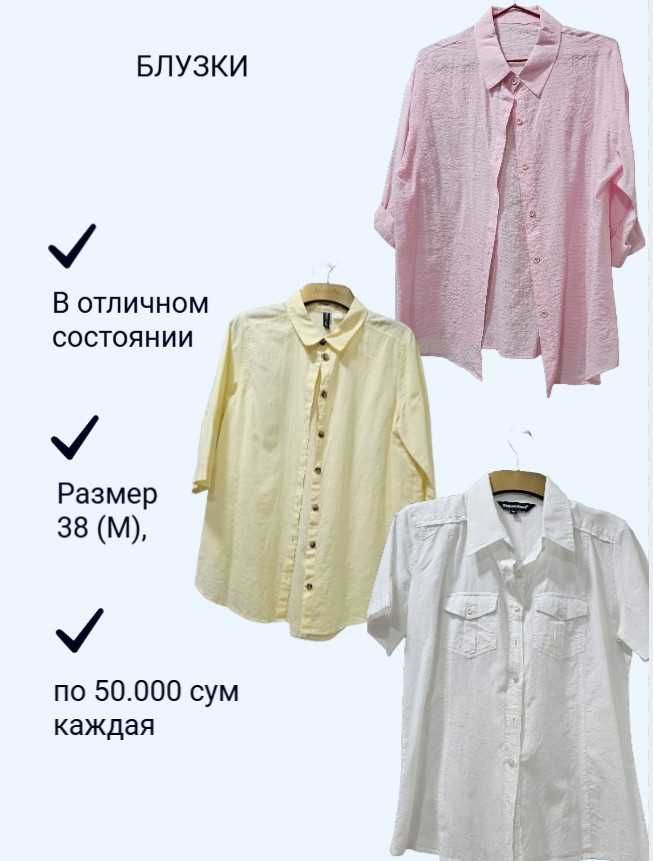 Блузки и Платья разные, Смотрите альбом, Б/У в отличном состоянии