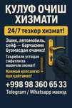 Qulf ochish xizmat Қулф очиш хизматиi вскрытия замков 24/7 ishlaymiz!